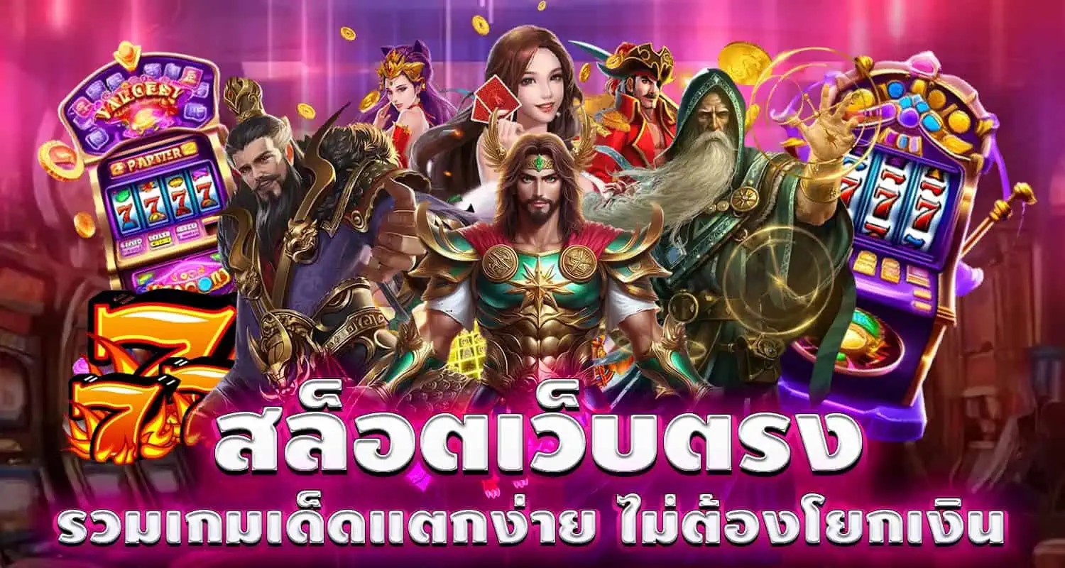 MARDIBET สล็อตเว็บตรง รวมเกมเด็ดแตกง่าย ไม่ต้องโยกเงิน